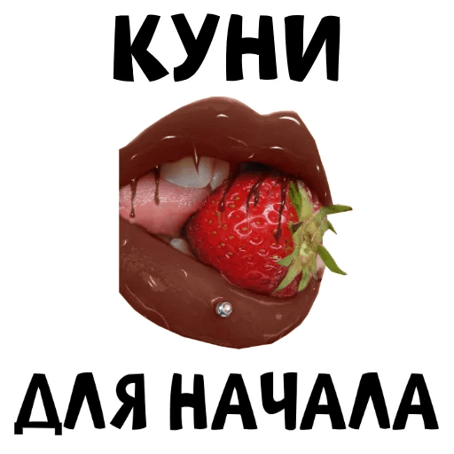 Набор стикеров для Telegram «Запретные сладости»