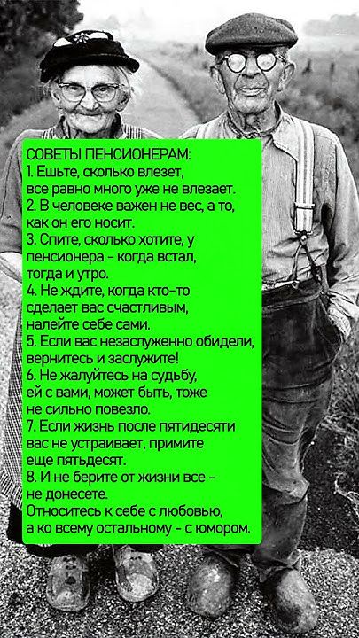 Советы пенсионерам 😁 #shorts  #анекдоты #юмор #короткиеанекдоты