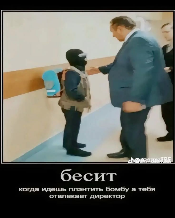 Бесит