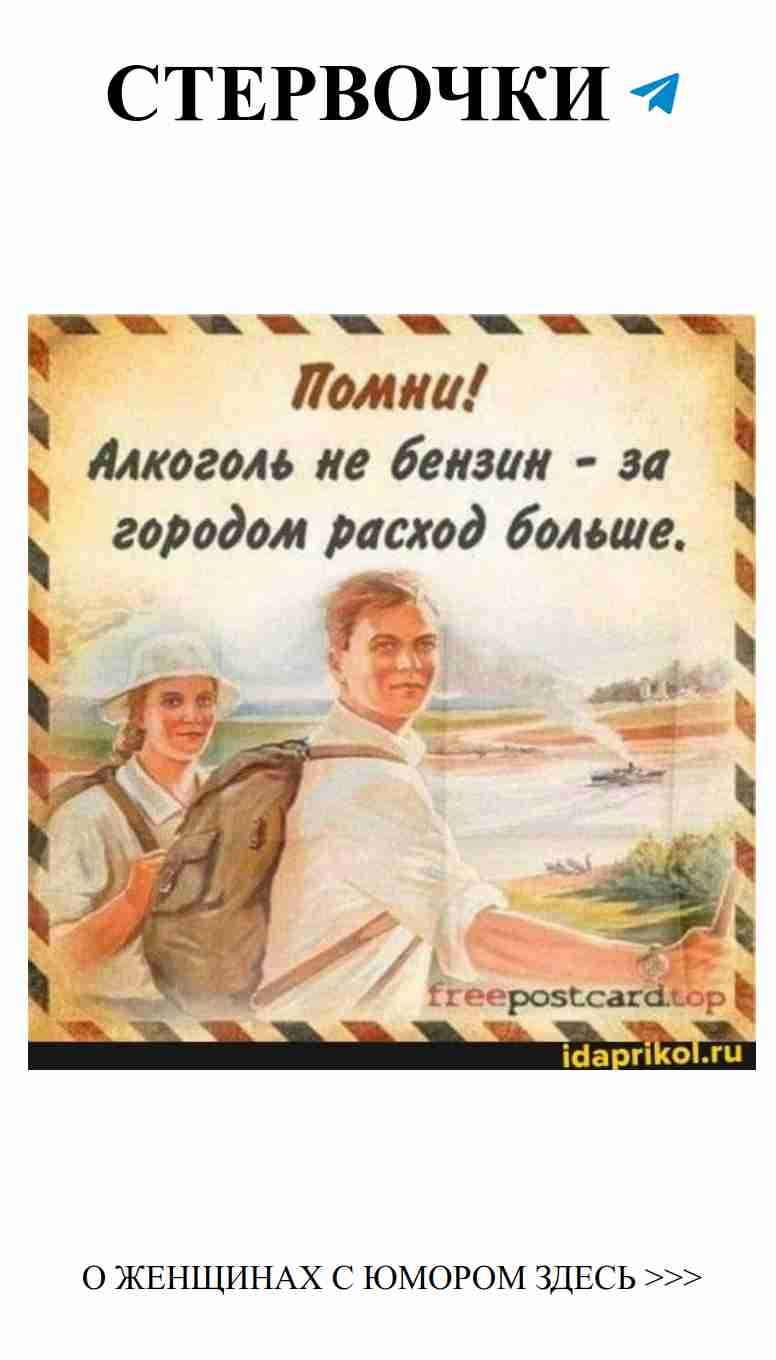 Когда за городом, не забывай о расходах на любовь