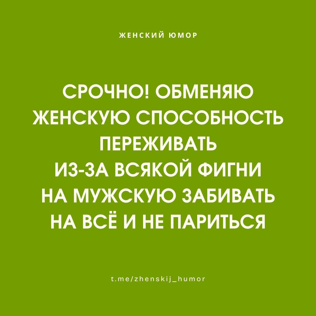 Женский юмор ❤️