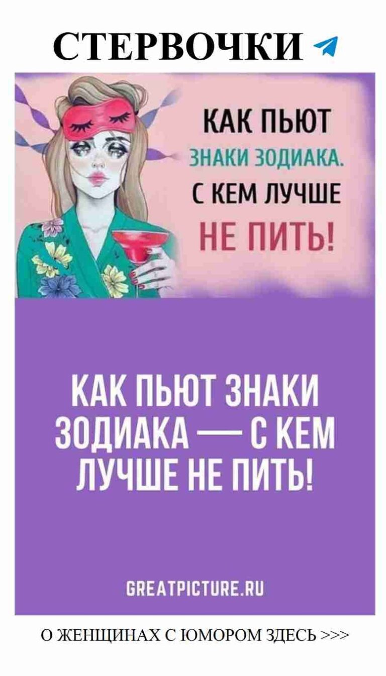 Забавные советы по пьянству в зависимости от знака