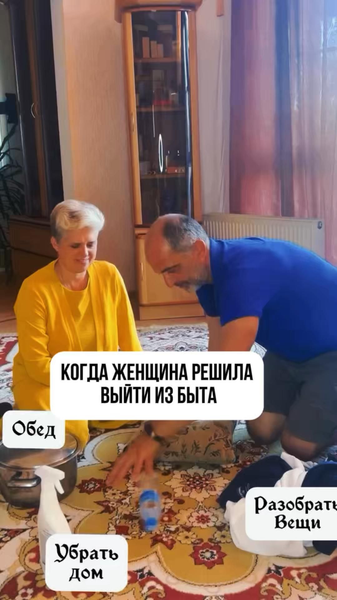 Когда жена решила выйти из быта