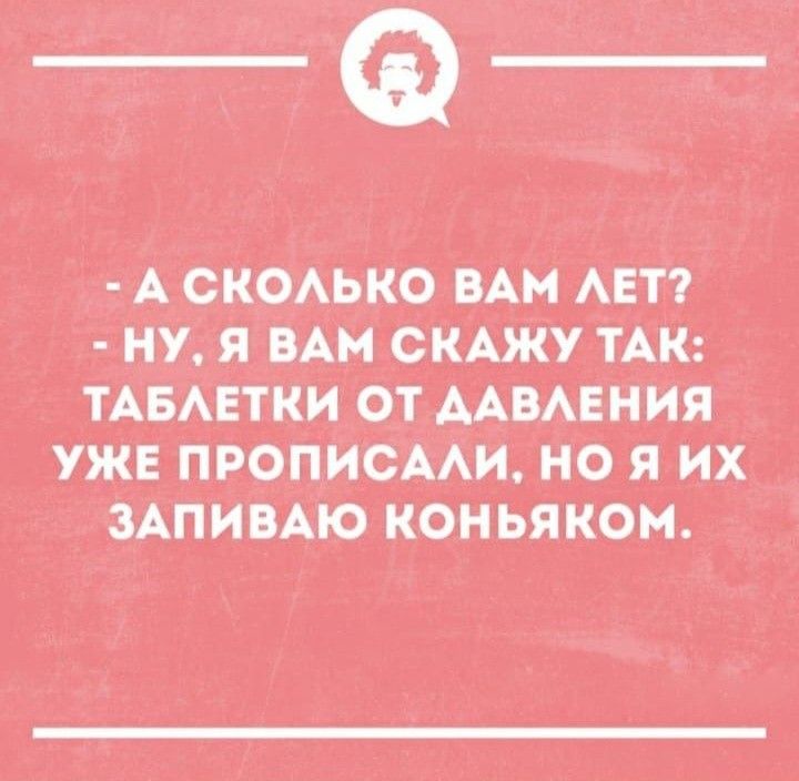 Запивайте