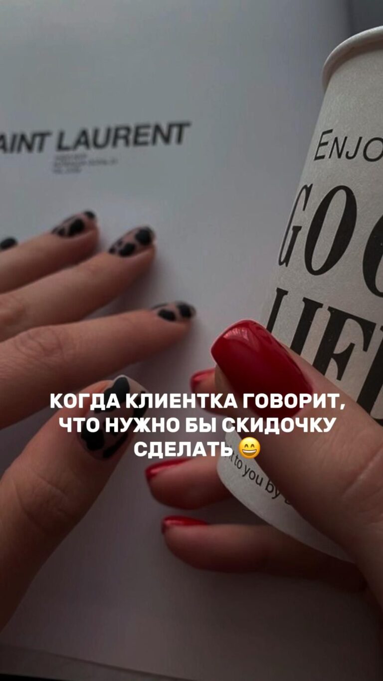 Когда клиентка просит скидочку 😄