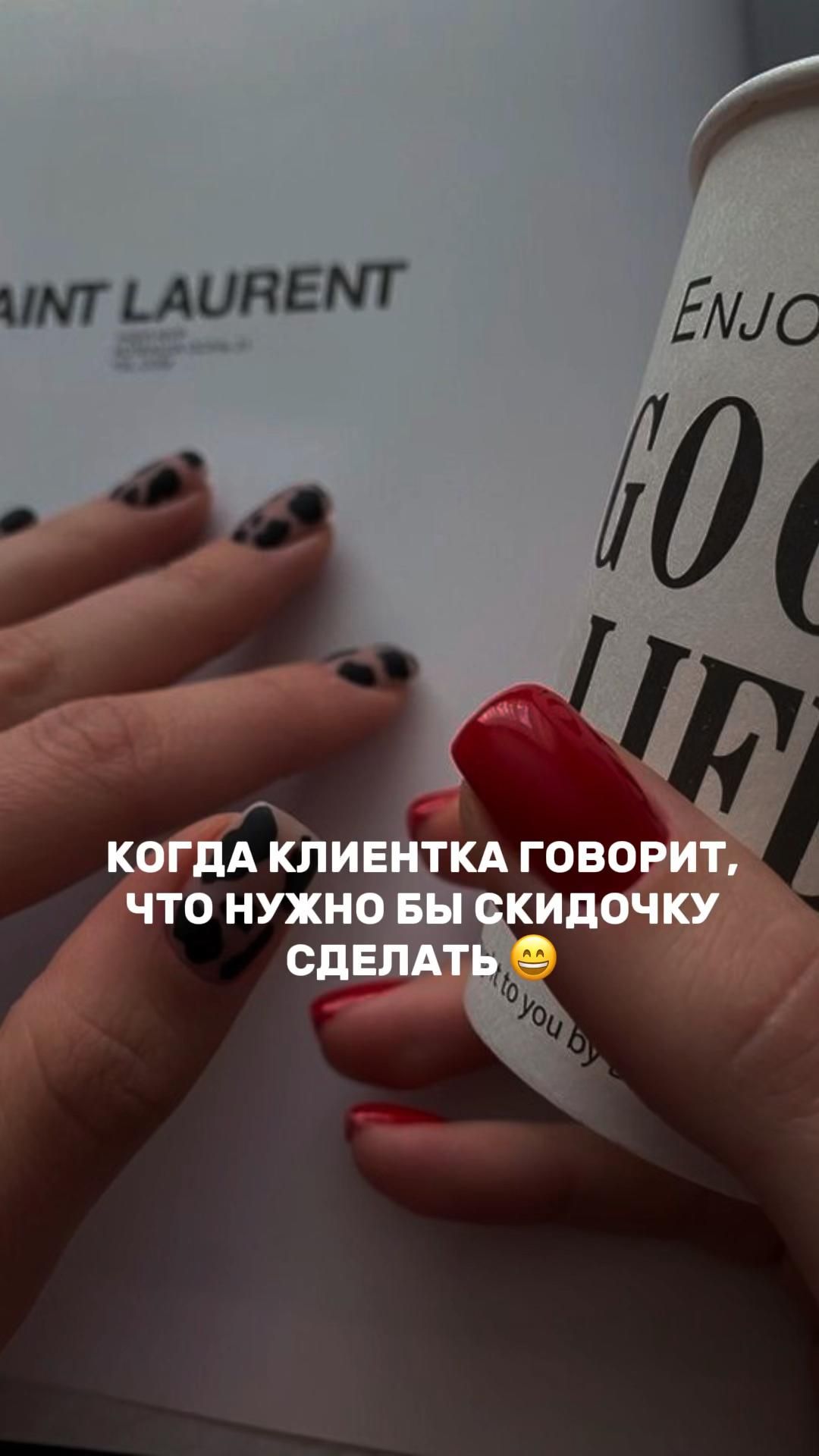 Когда клиентка просит скидочку 😄