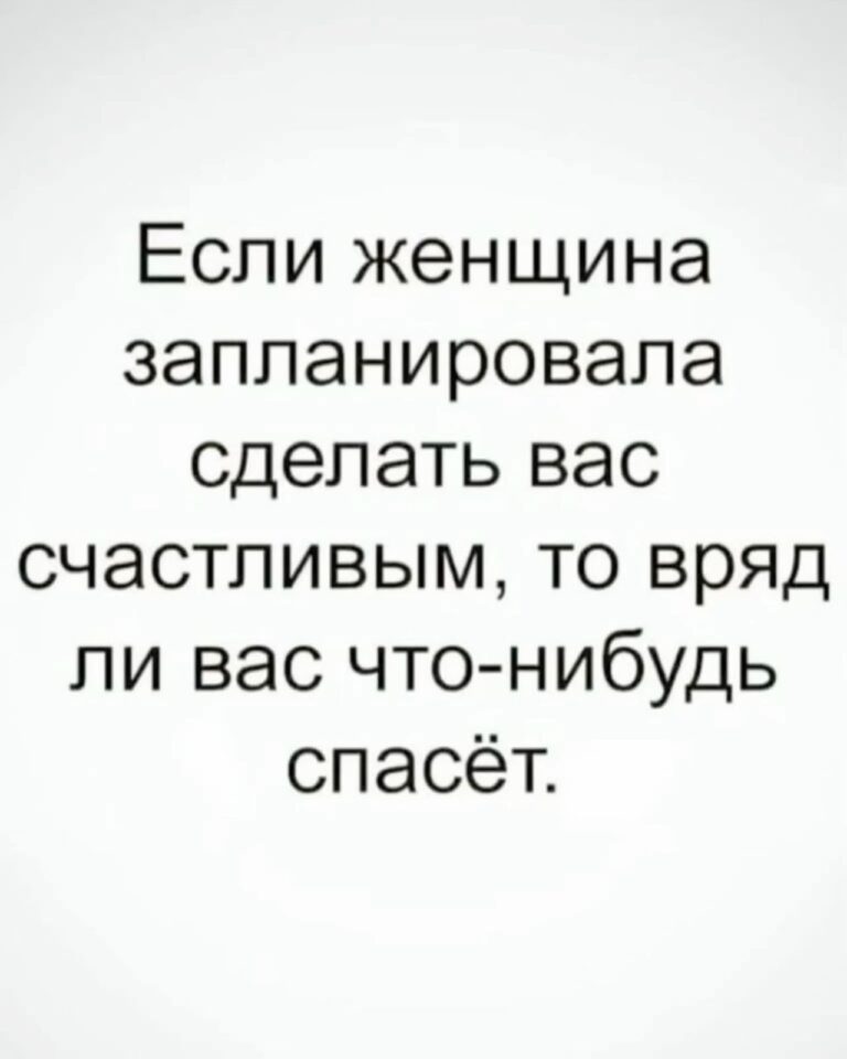 Счастливые отношения