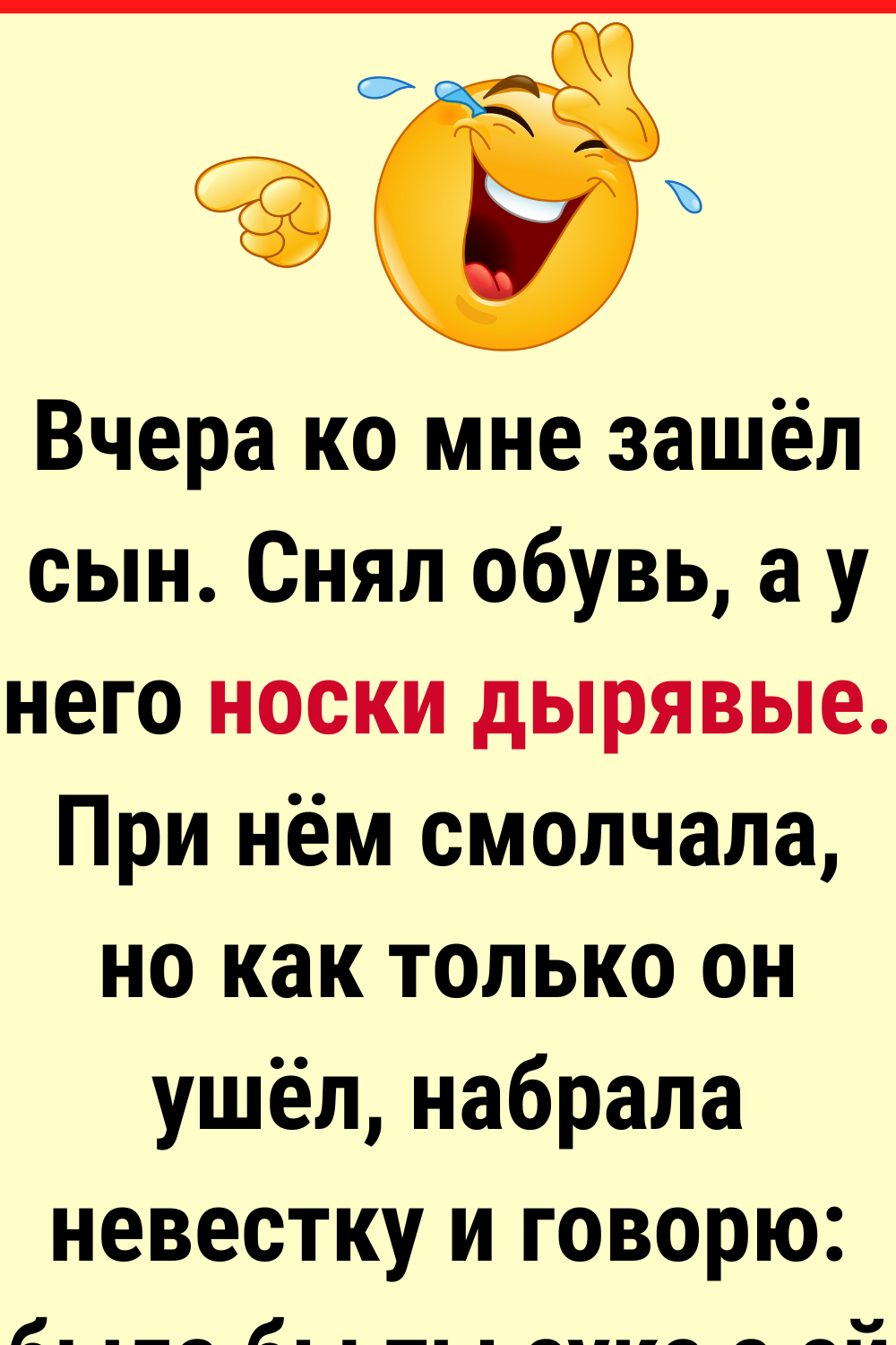 История о рваных носках сыночка и разговор с его женой