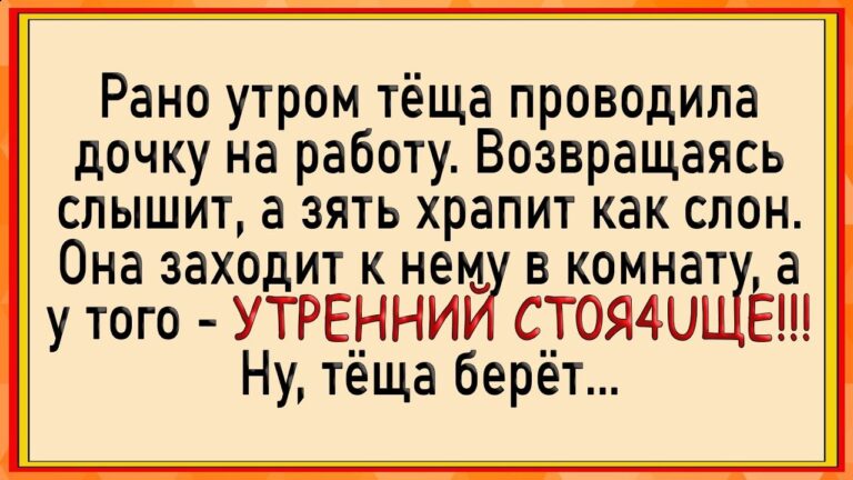 Как тёща моментом воспользовалась! Сборник свежих анекдотов! Юмор!