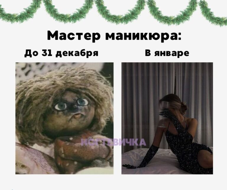 Мем про мастера маникюра