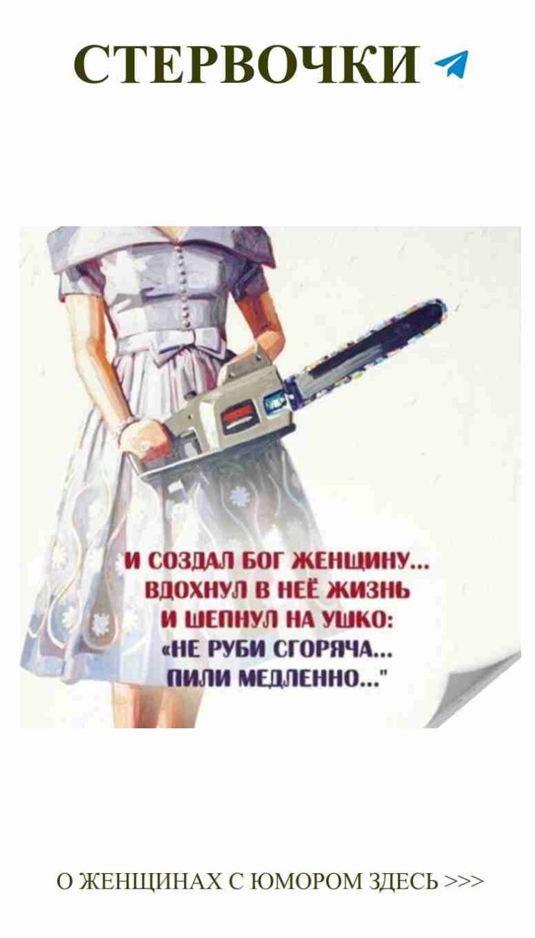 Женский юмор: Она с бензопилой и любовью!