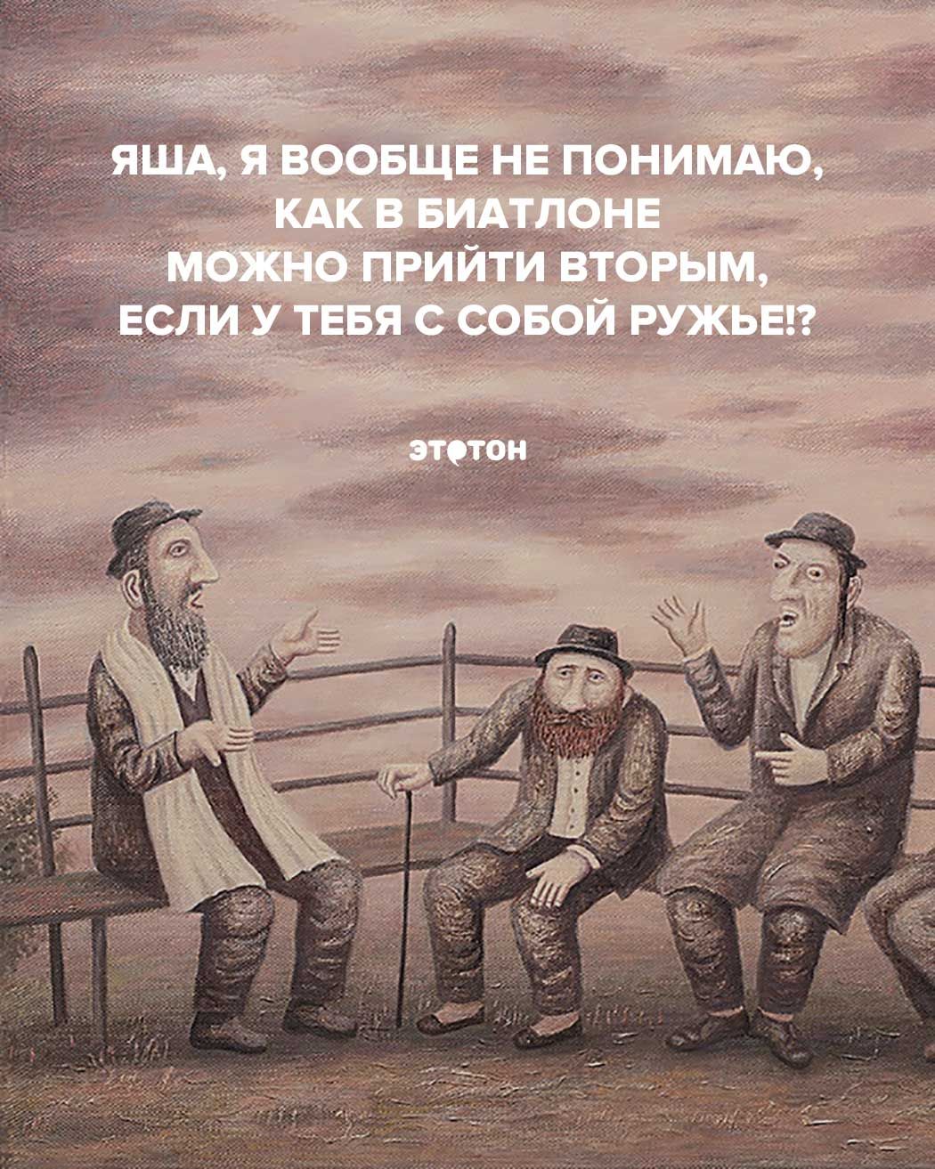 Еврейские анекдоты