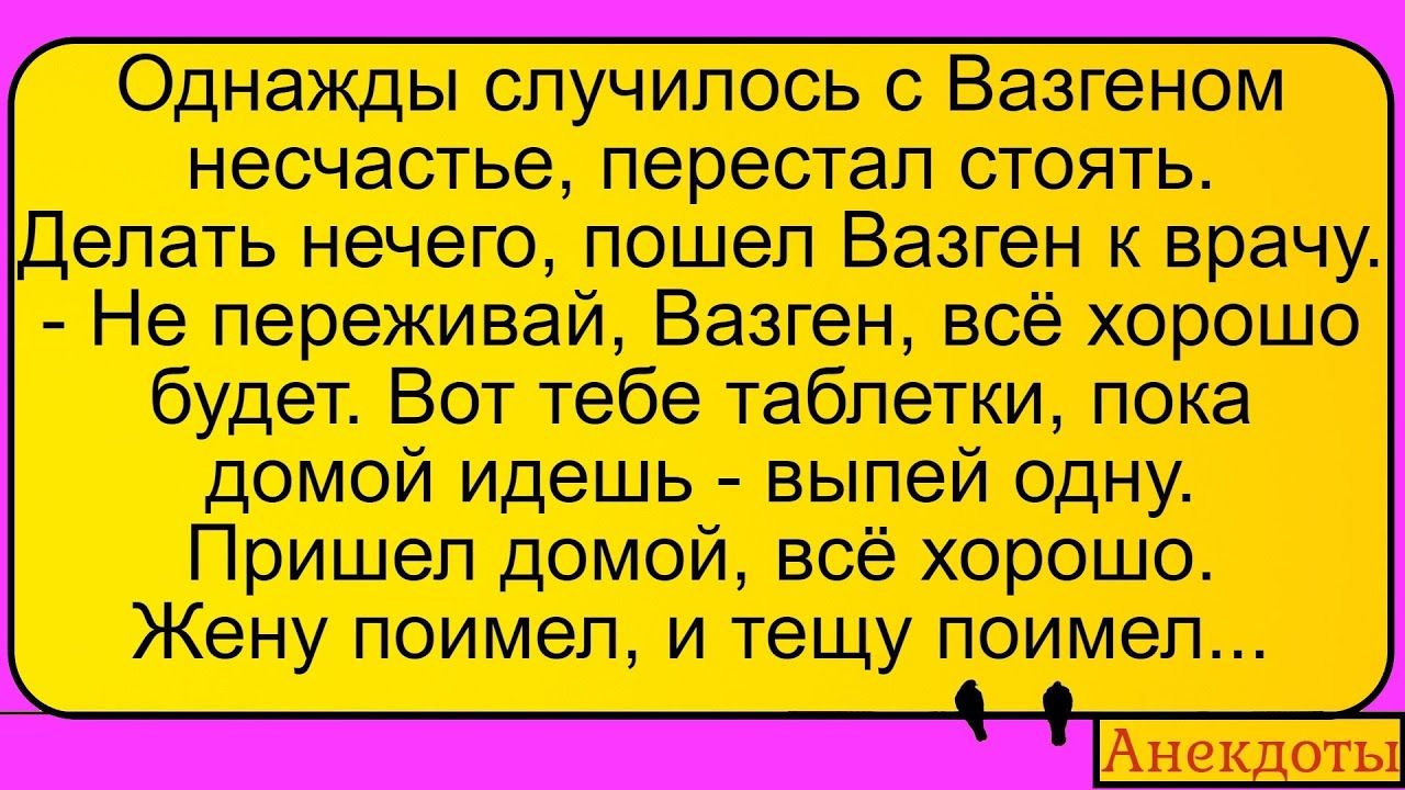 Однажды пришел домой Вазген, и всех поимел… Лучшие длинные анекдоты и жизненные истории 2022