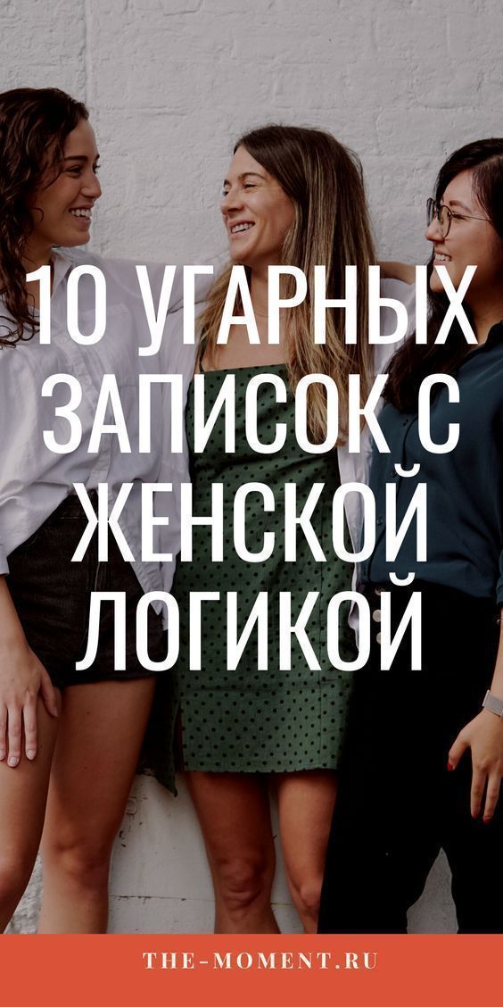 Переходим🤣 Женский юмор – 10 смешн🥰забираем схему