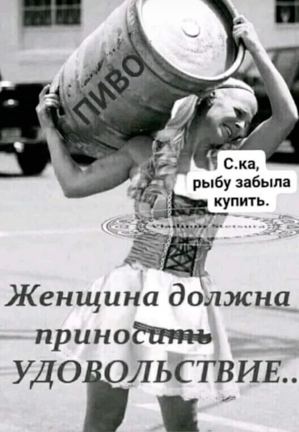 А удовольствие у каждого своё