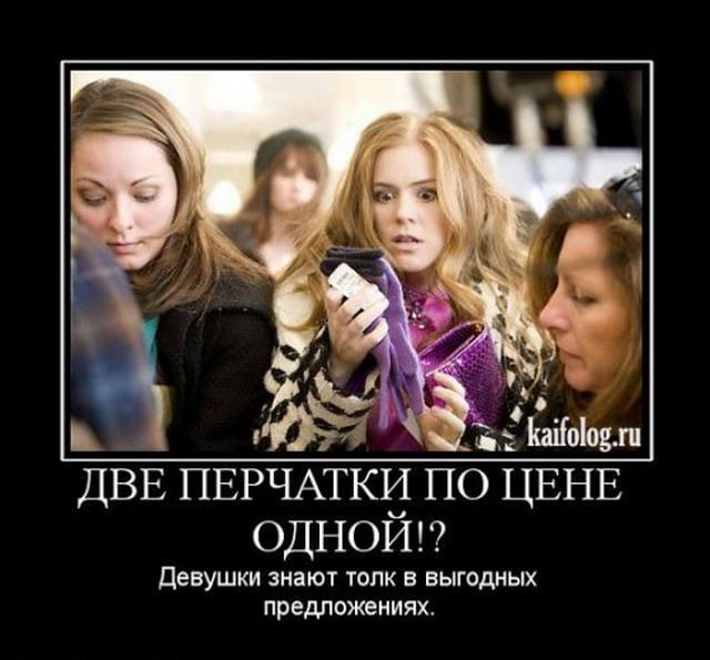 Демотиваторы про женщин (45 фото)