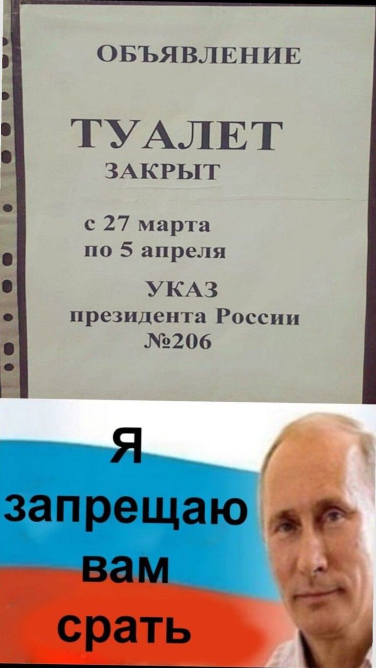 Я запрещаю вам срать
