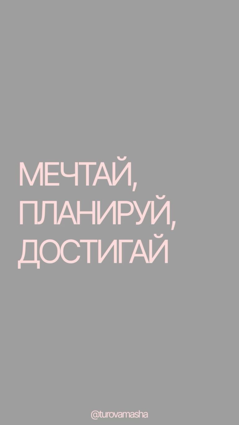 мотивационная цитата | motivational quote | заказать сайт можно в тг: @turovamasha 🎅🏻🎀