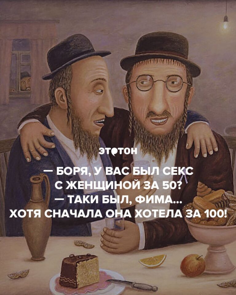 Еврейские анекдоты [свежие]