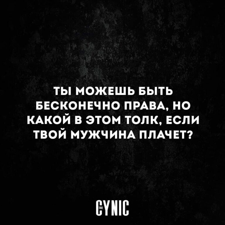 Ты можешь быть права