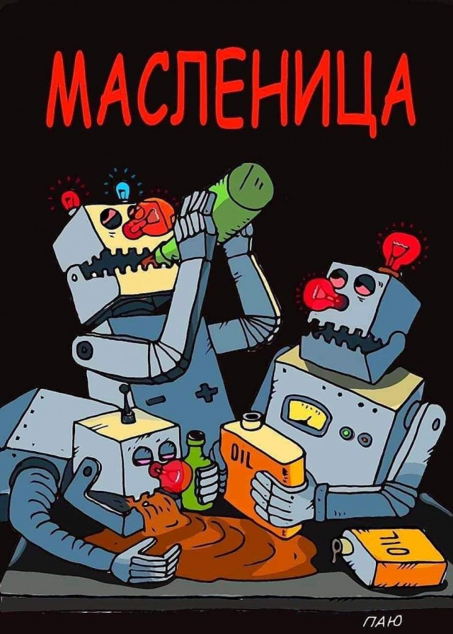 Немного картинок с надписями и без – 15.03.2021 – ЯПлакалъ