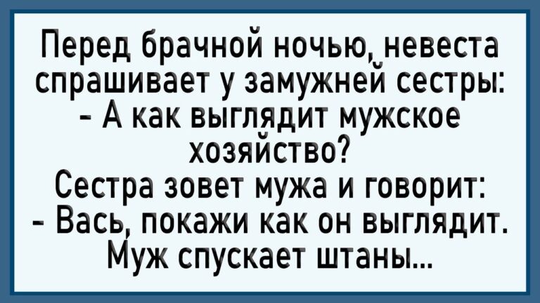 Как мужик жены сестру 0приходовал! Сборник свежих анекдотов! Юмор!