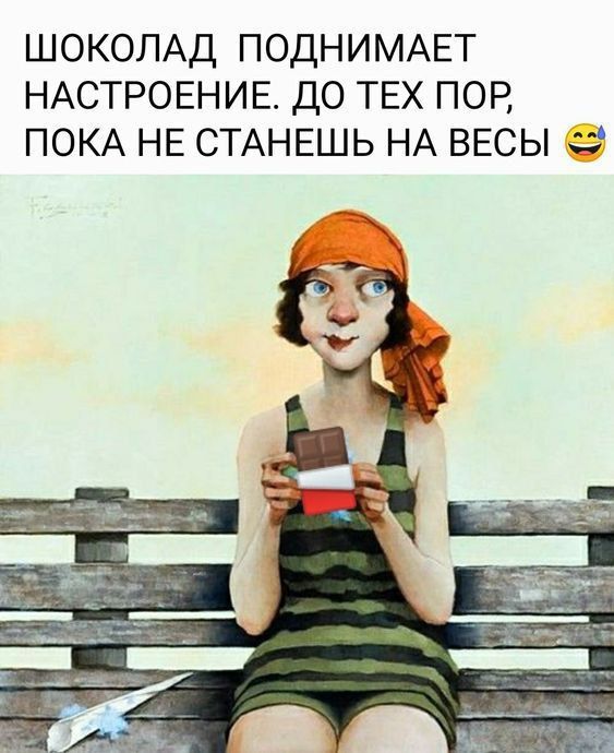 Шоколад поднимает настроение (открытка 515): Бесплатные картинки • Открытки Топ