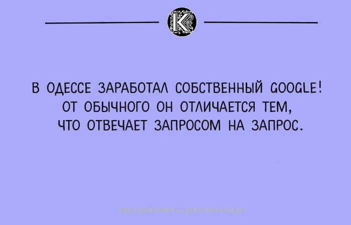 52 анекдота из Одессы  в картинках
