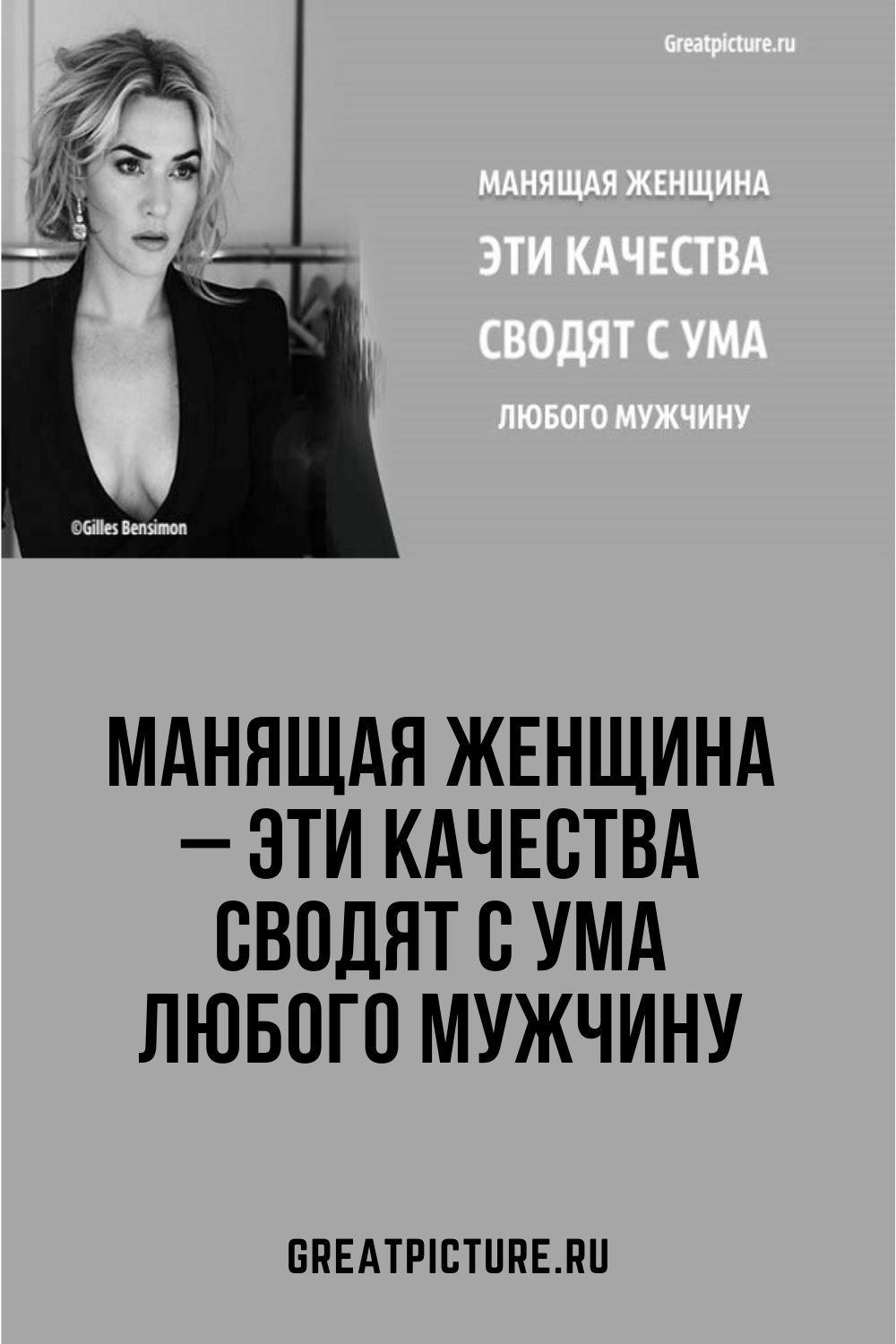 Манящая женщина – эти качества сводят с ума любого мужчину