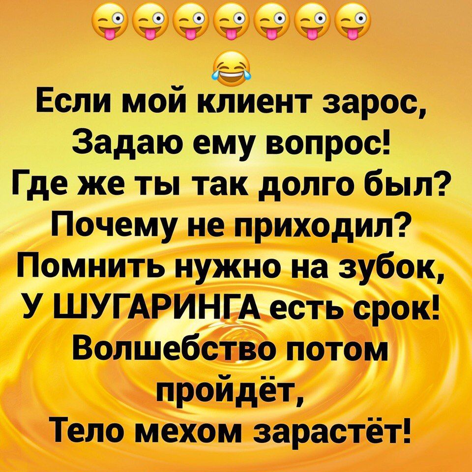 ШУГАРИНГ/Sugar_space