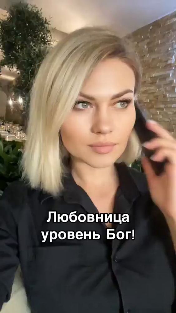 Любовница уровень Бог! – АйДаПрикол