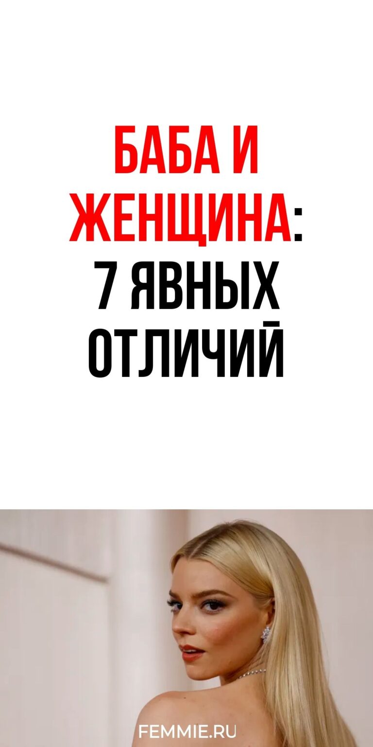 Женщина и тетка в современном мире: 7 ключевых признаков различия / Фемиру