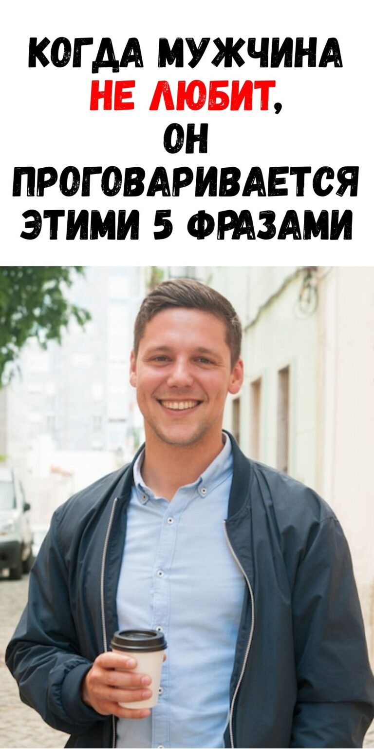Как распознать охлаждение любви мужчины по 5 характерным высказываниям / Фемми