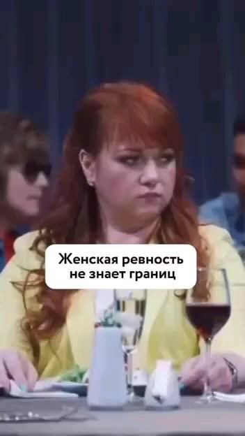 Женская ревность