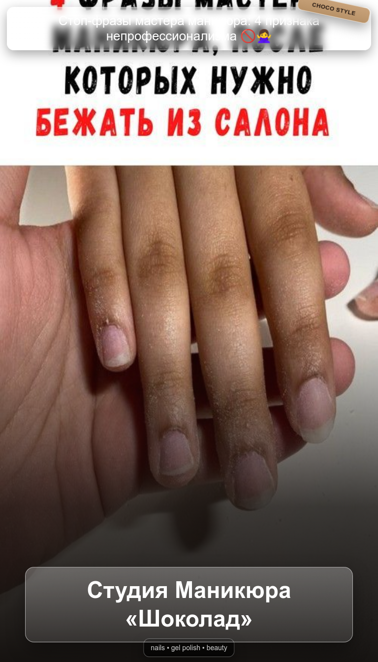 Стоп-фразы мастера маникюра: 4 признака непрофессионализма 🚫🙅‍♀️