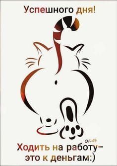 успешного дня