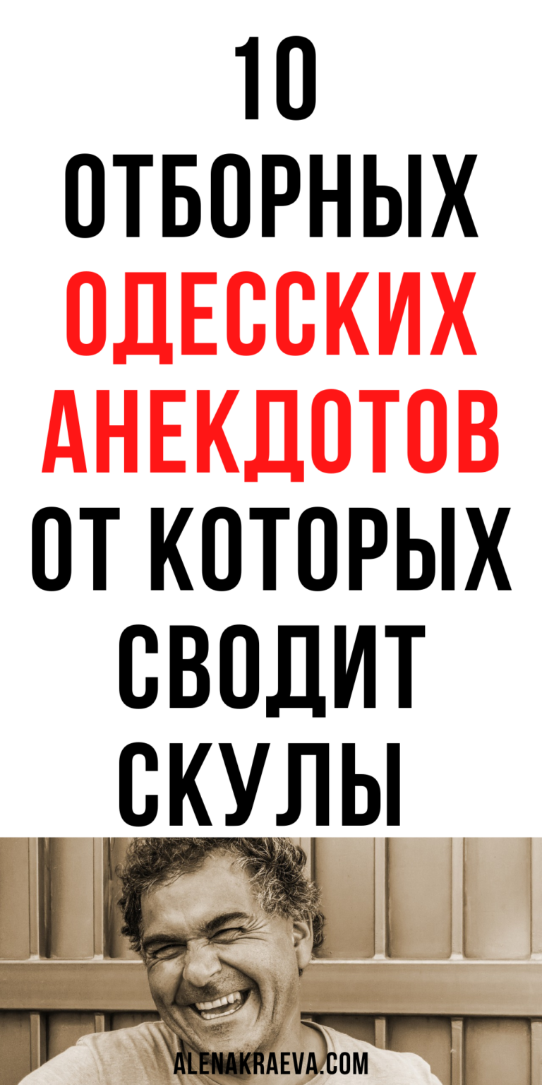 Отборный одесский юмор, смех до слез | alenakraeva.com
