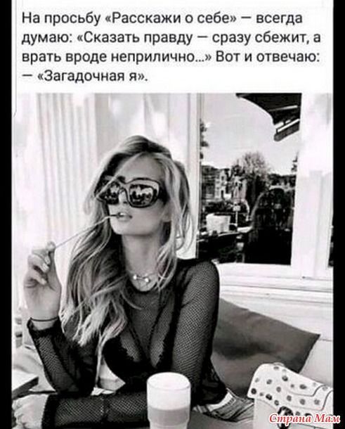 Про женщин и мужчин.