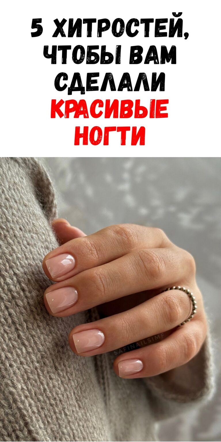Как добиться идеального маникюра 5 хитрыми способами / Феммиру