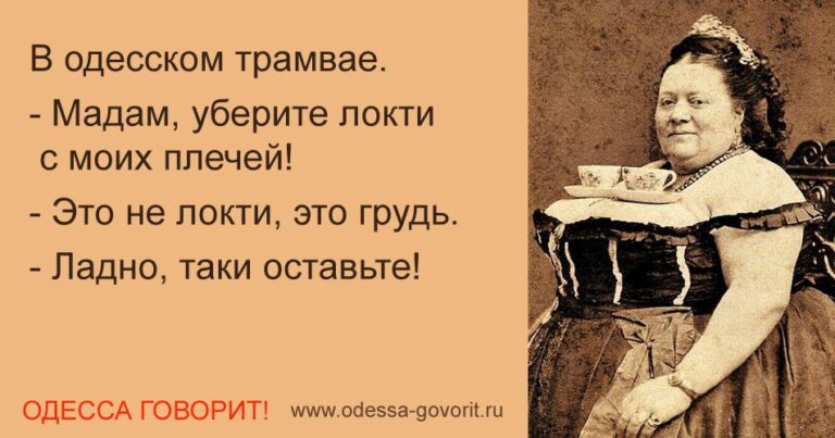 Одесса говорит!