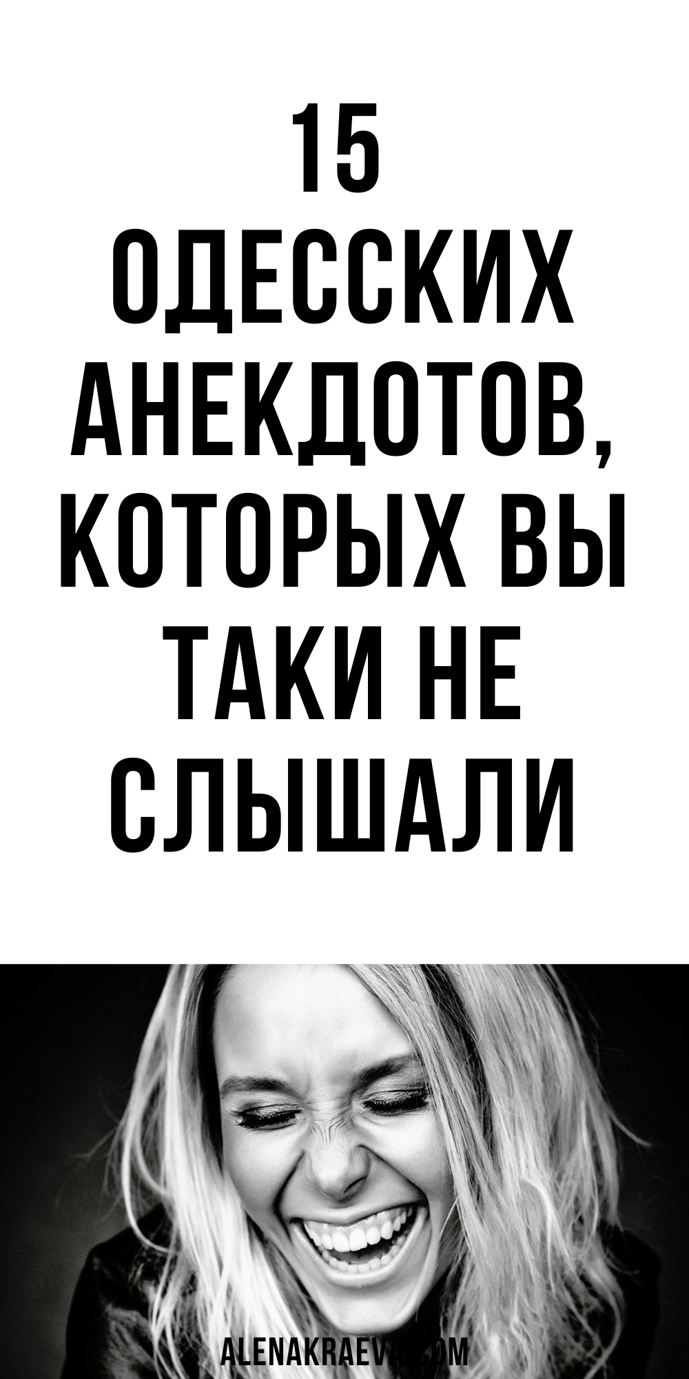 15 одесских анекдотов, новых, смешно до слез | alenakraeva.com