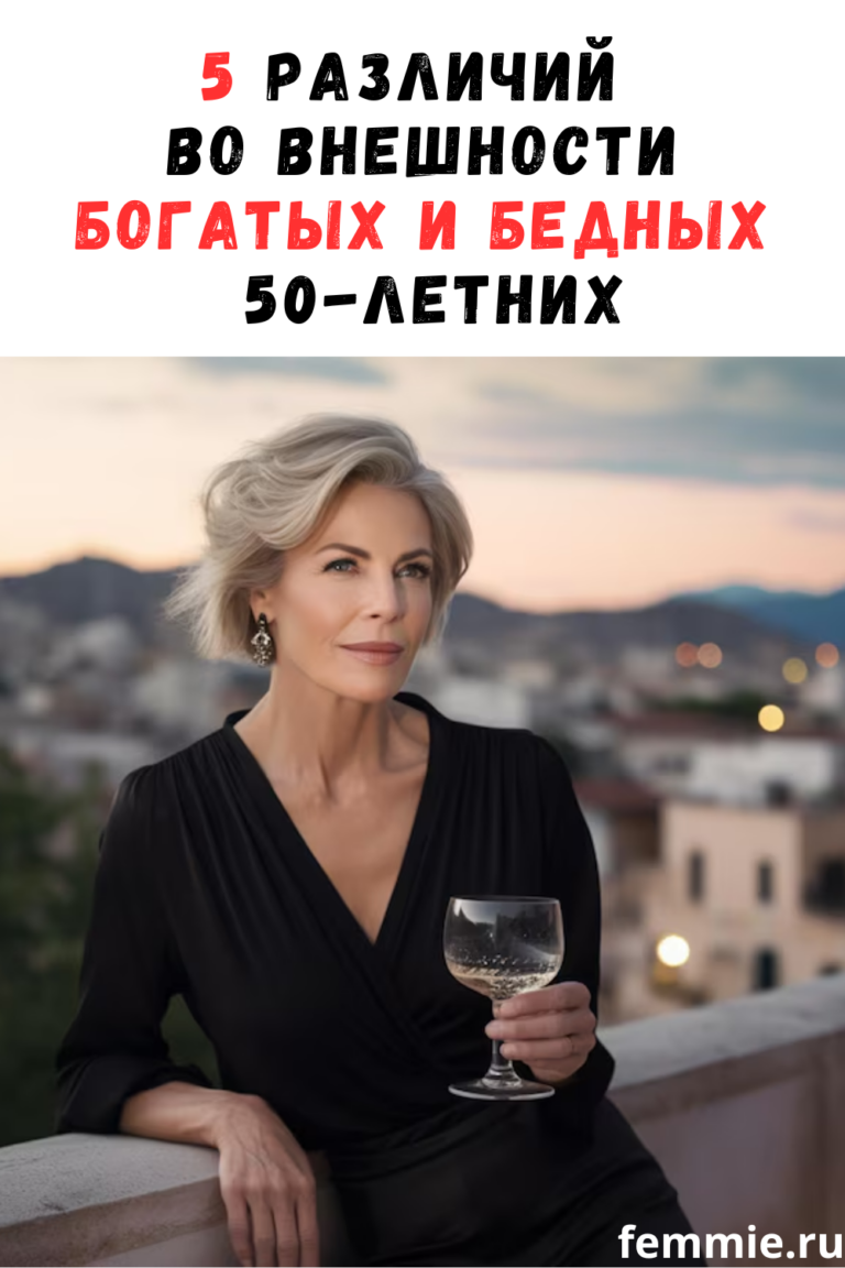 5 различий во внешности богатых и бедных 50-летних / Фемми