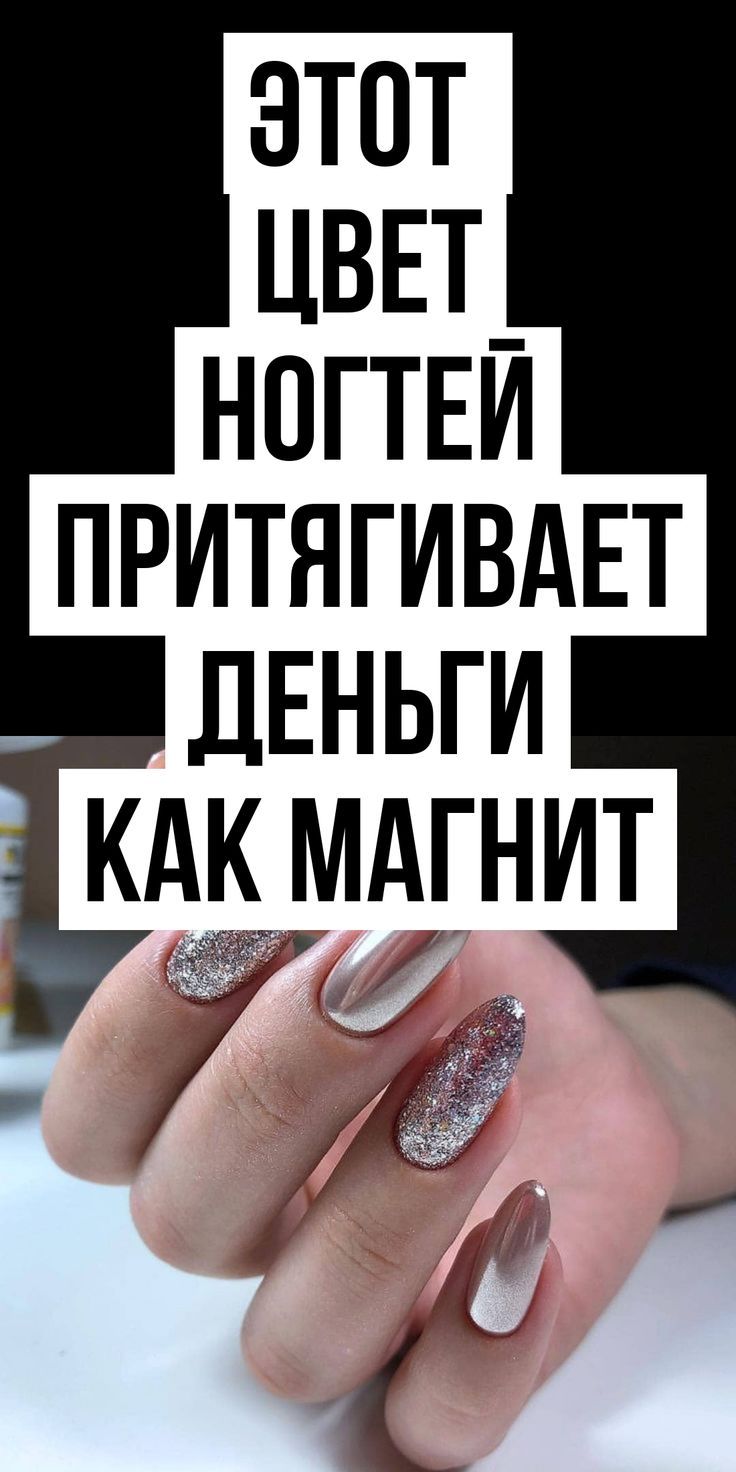Тренд на денежный маникюр: какие цвета помогут привлечь богатство  MamaLikes