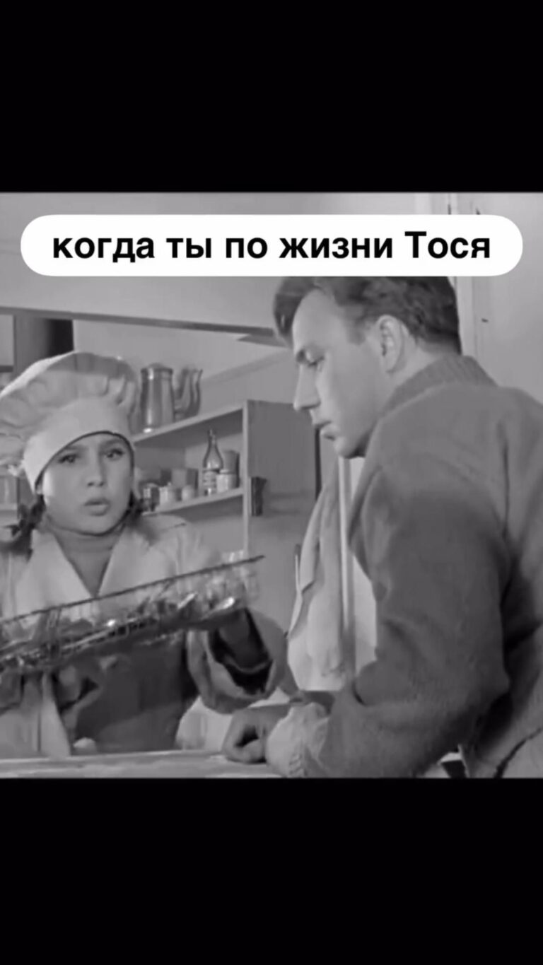 Все мы Тоси немного)