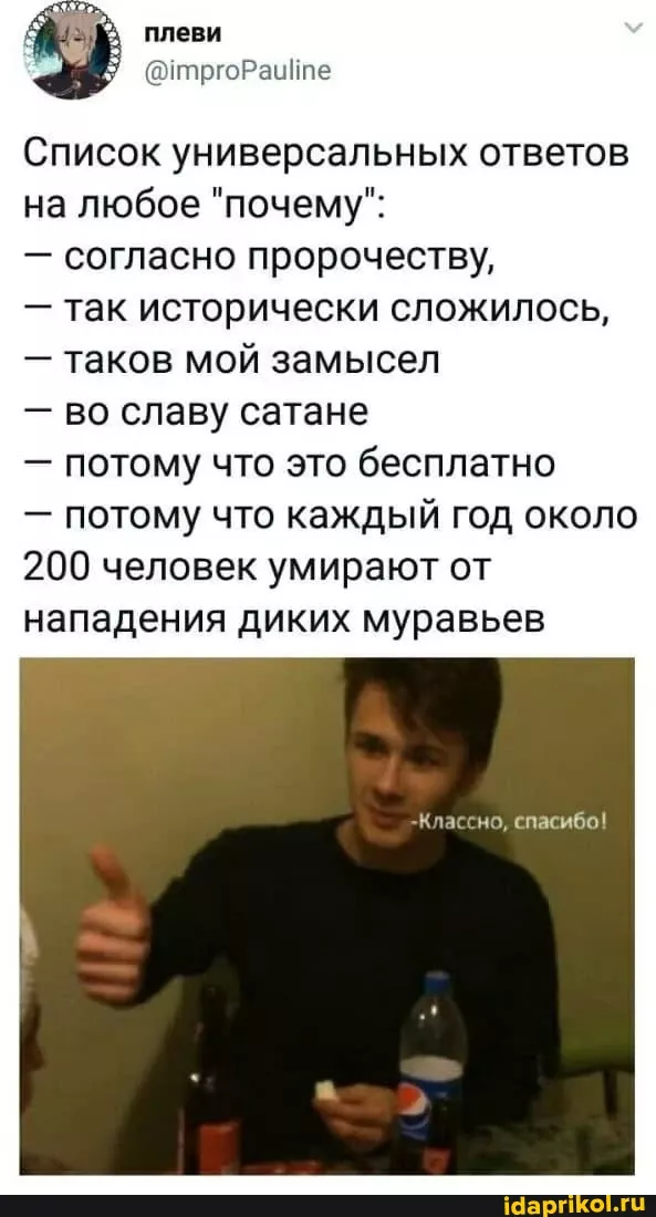 Список универсальных ответов на любое \