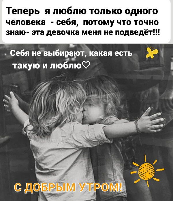 С добрым утром 💞