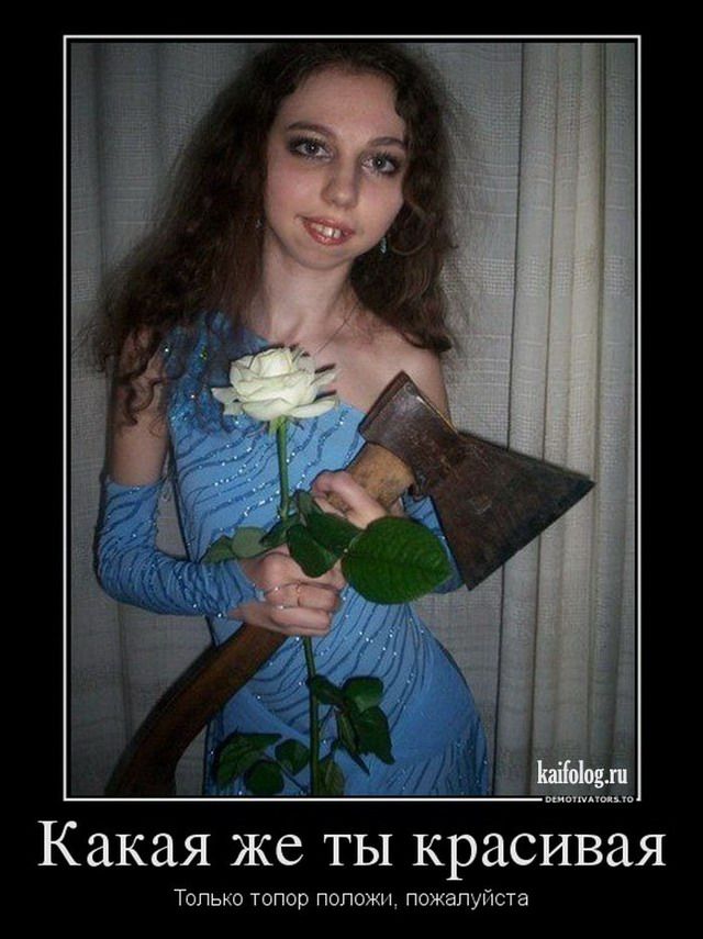 Демотиваторы про баб (45 картинок)