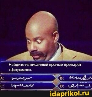 ‘Найдите написанный врачом препарат “Цитрамон”. – АйДаПрикол