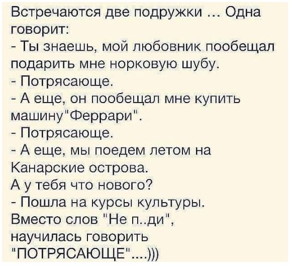 Встречаются две подружки