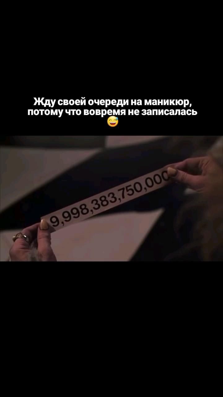 было?🤣